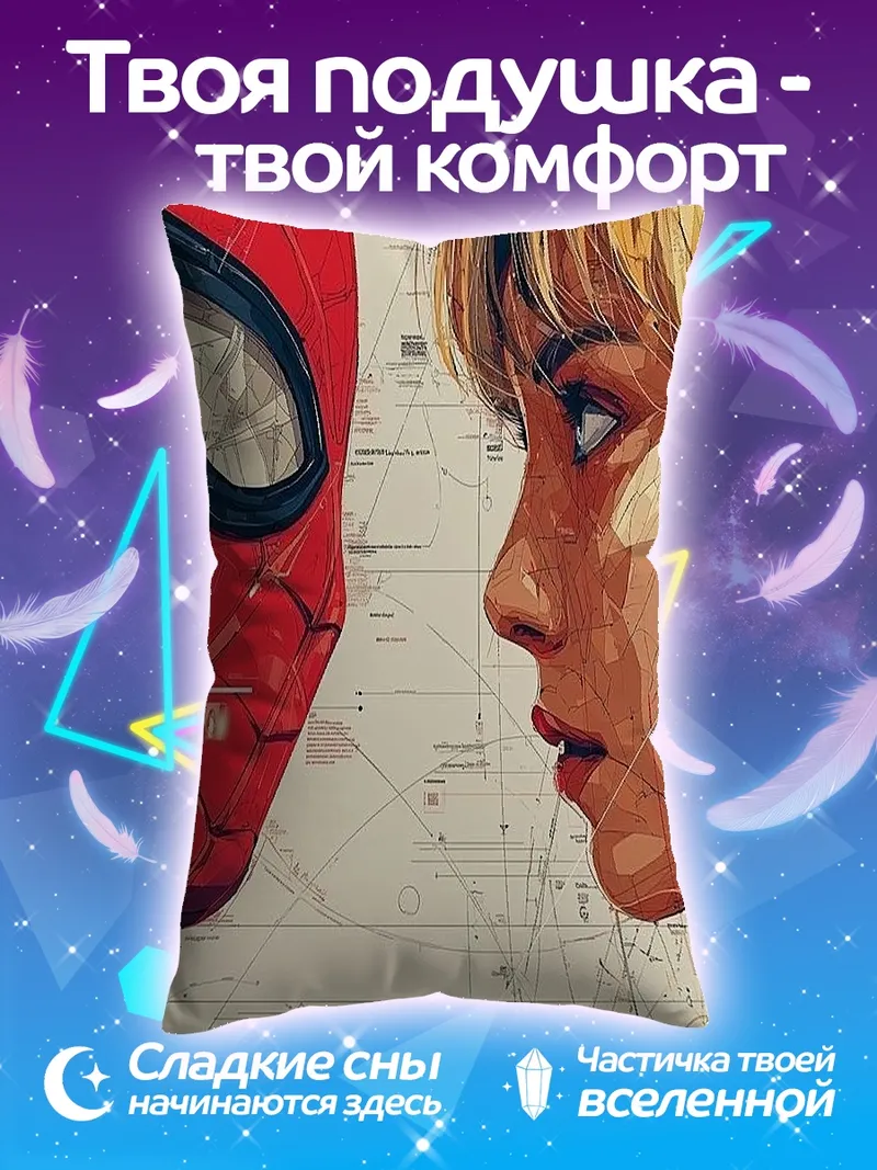 Подушка Человек-паук и Гвен Стейси