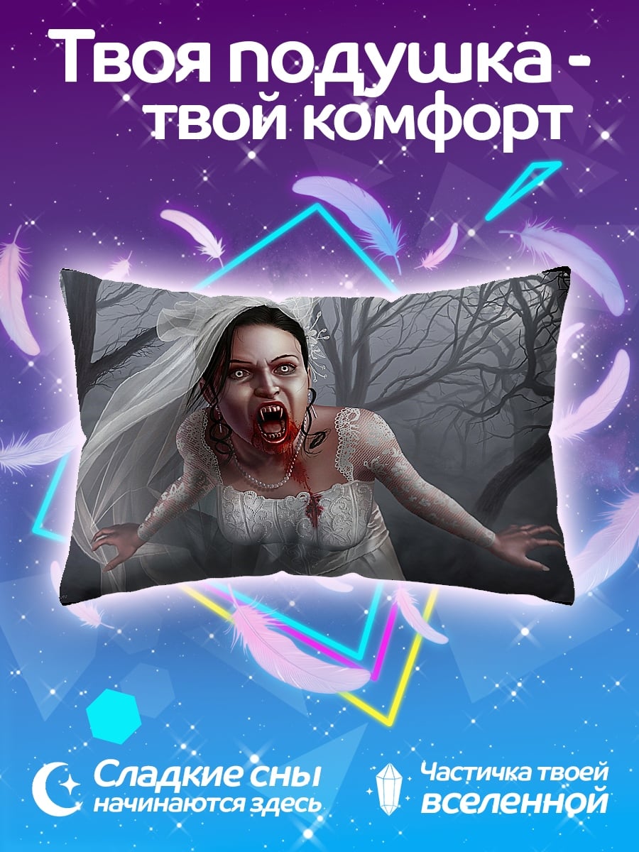 Подушка Невеста вампир