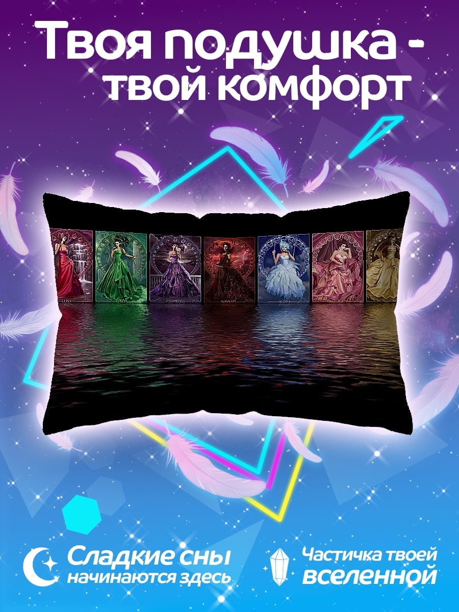 Подушка Семь сестер