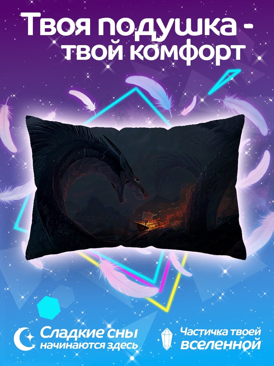 Подушка Драконья битва