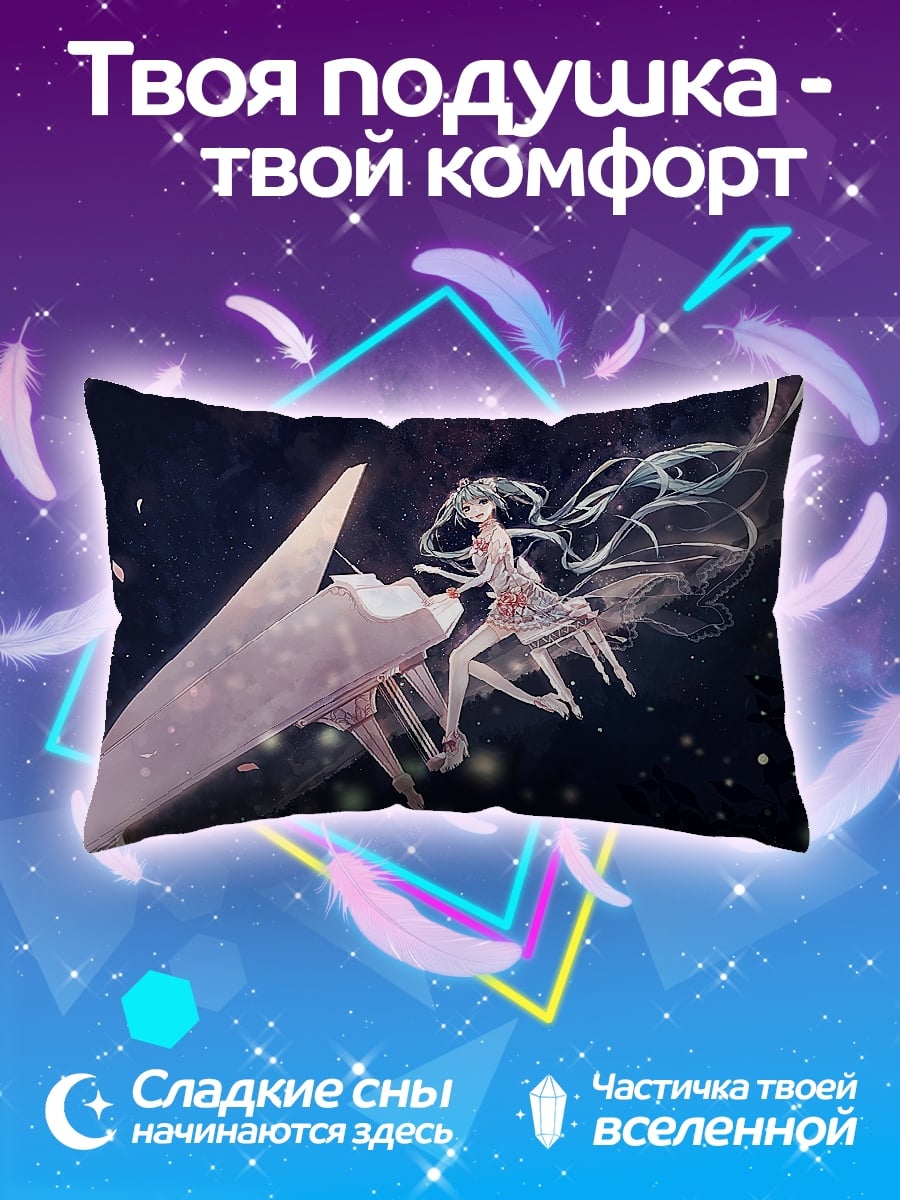 Подушка Мику пианистка