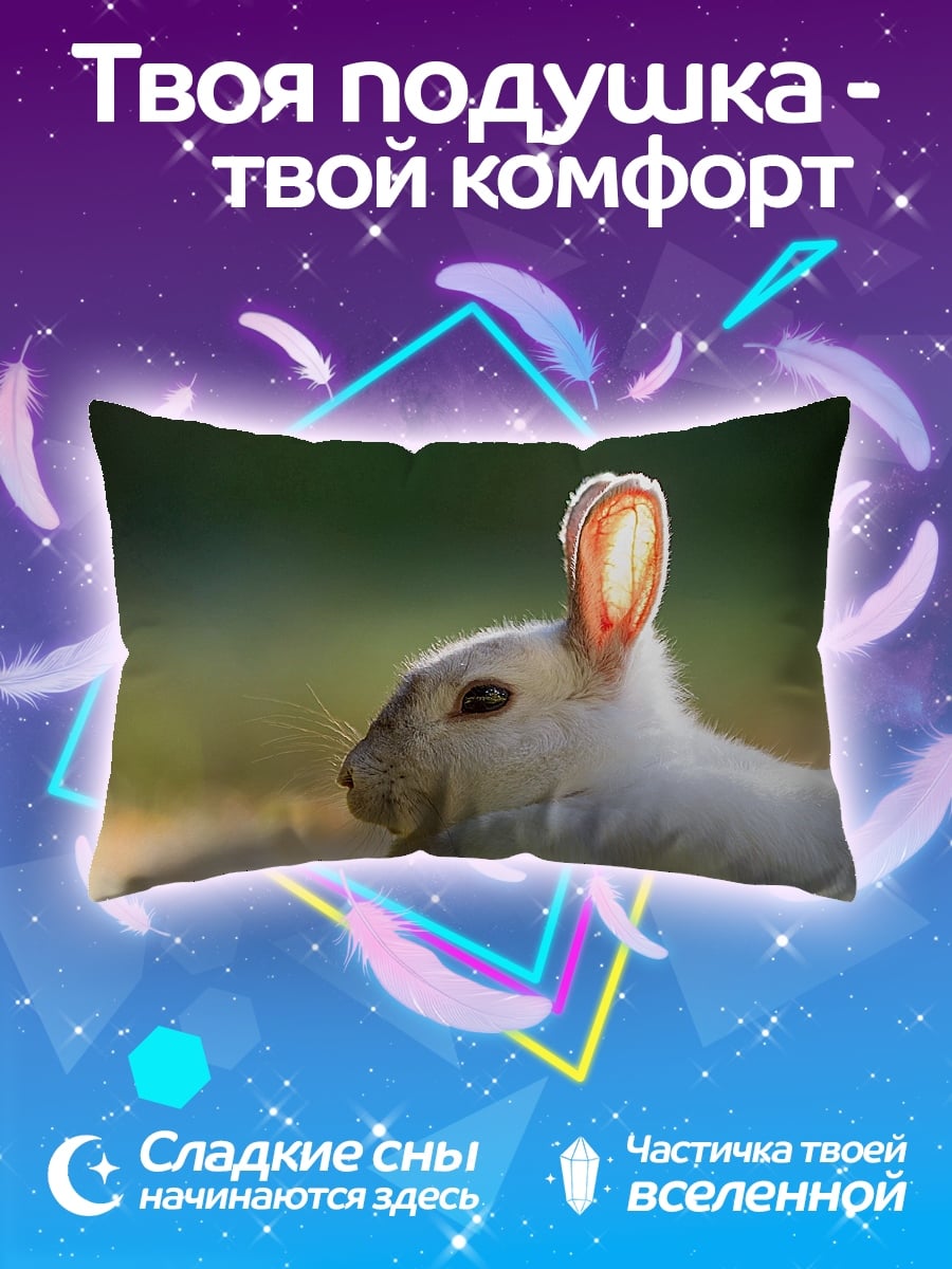 Подушка Белый кролик