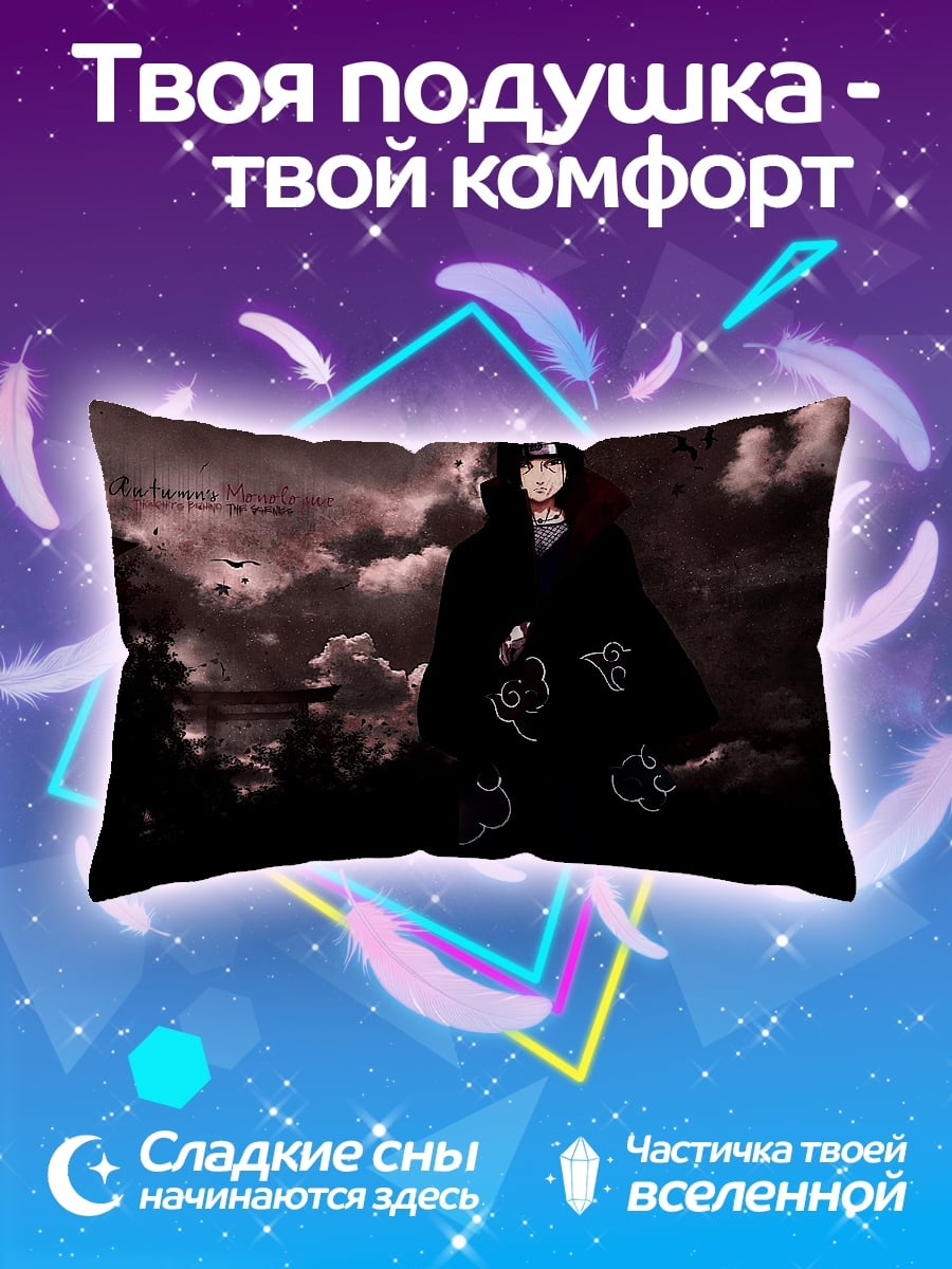 Подушка Итачи Акацуки