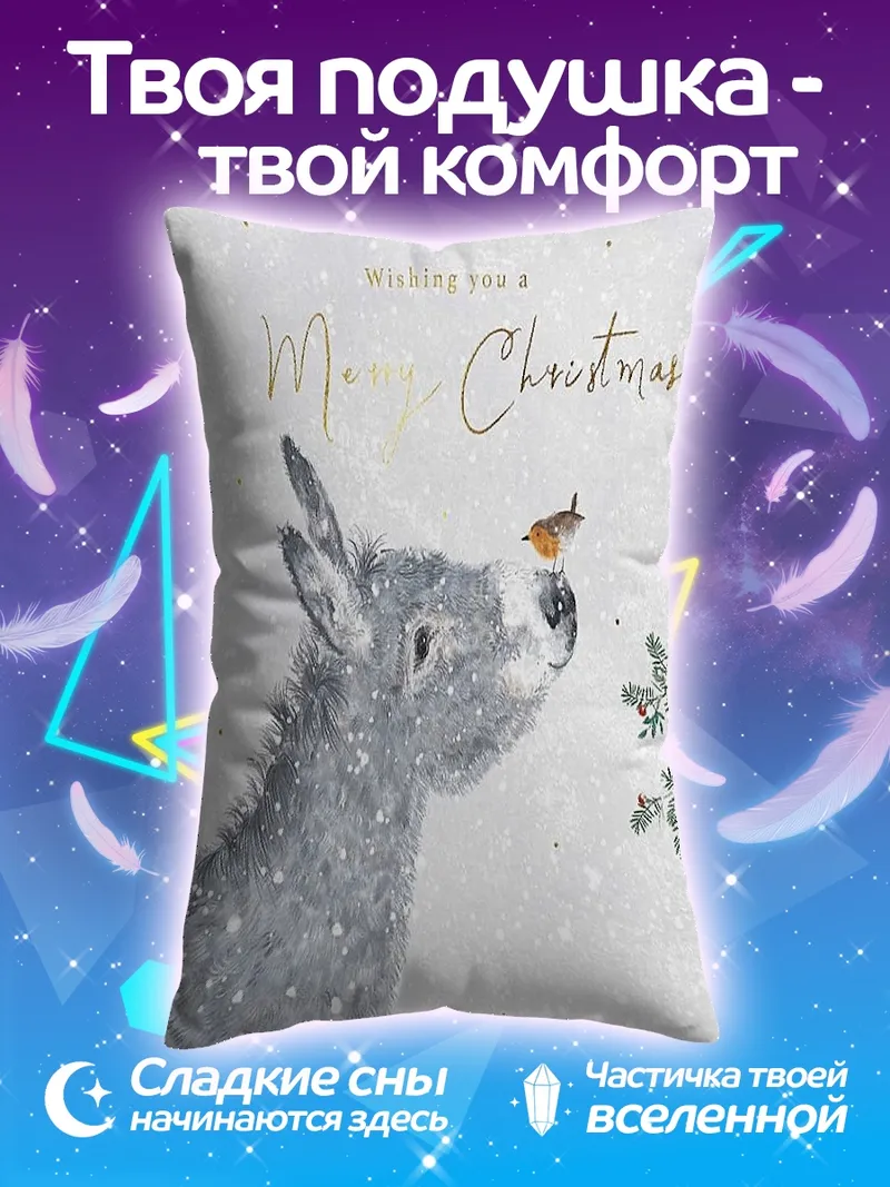 Подушка Ослик и снегирь