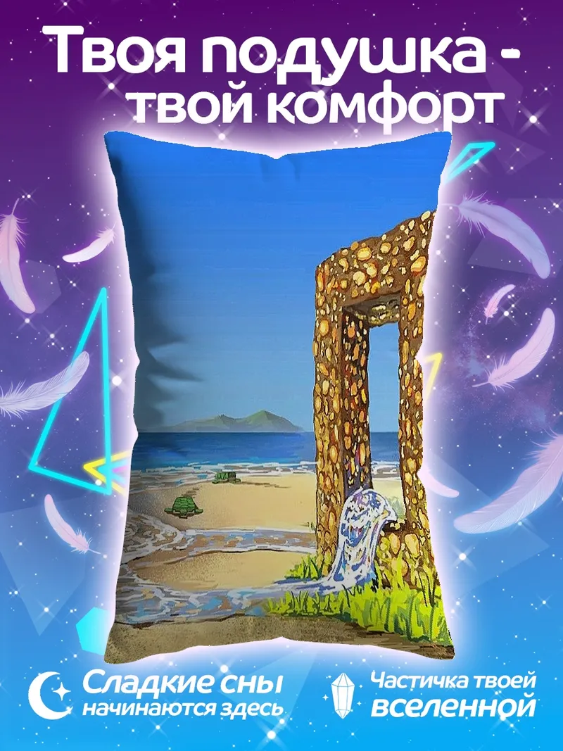 Подушка Врата на пляже