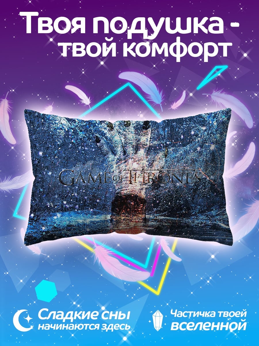 Подушка Игра Престолов