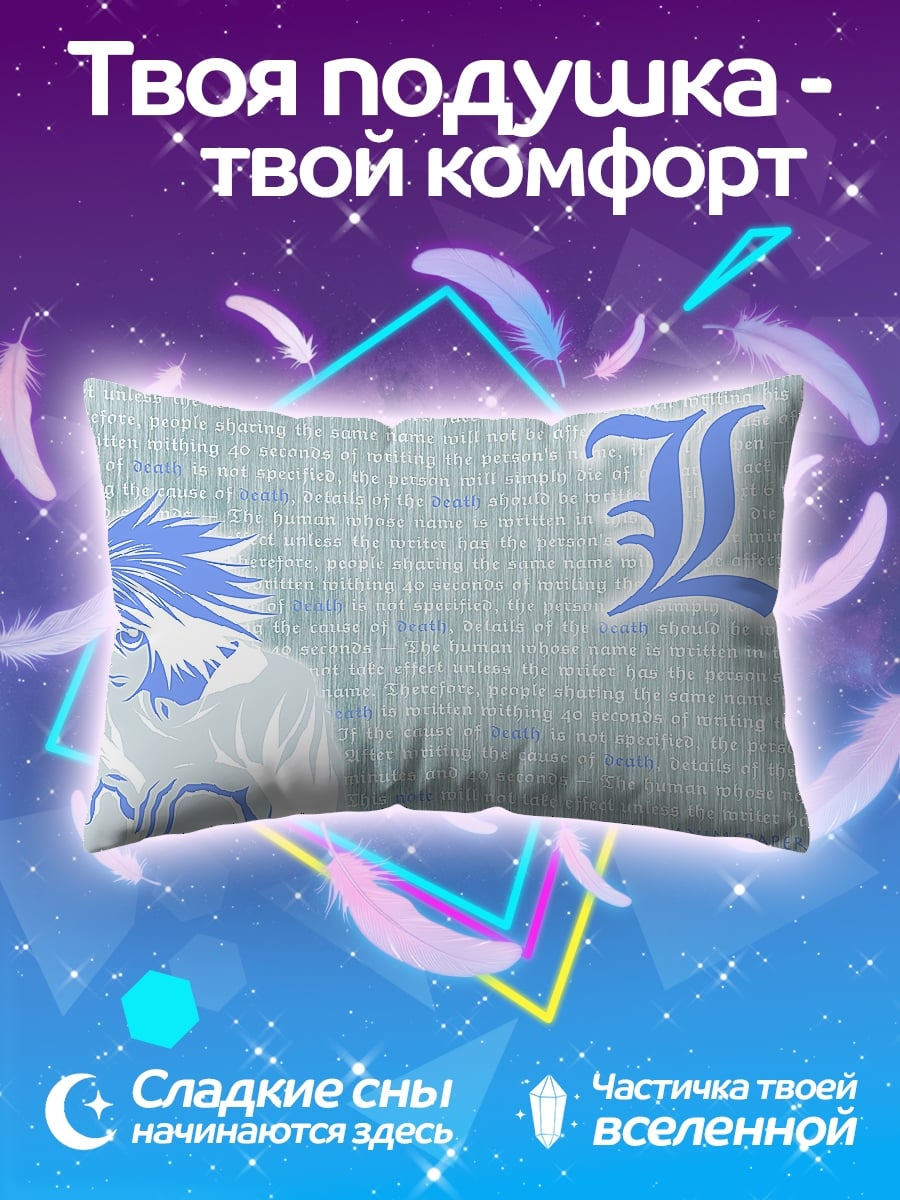 Подушка L из Тетради Смерти