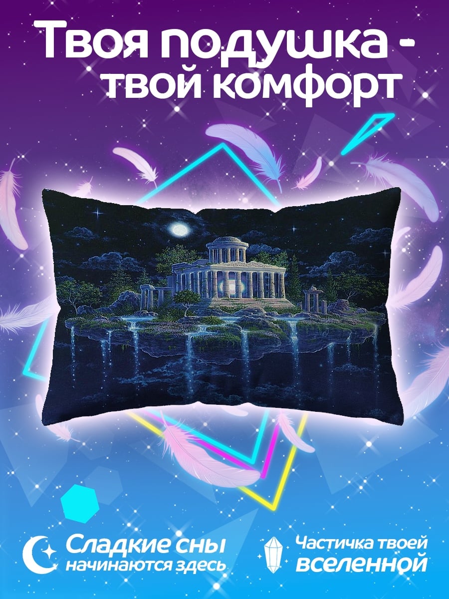 Подушка летающий храм