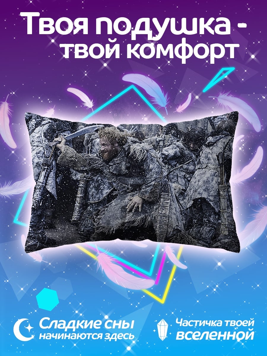 Подушка Битва одичалых