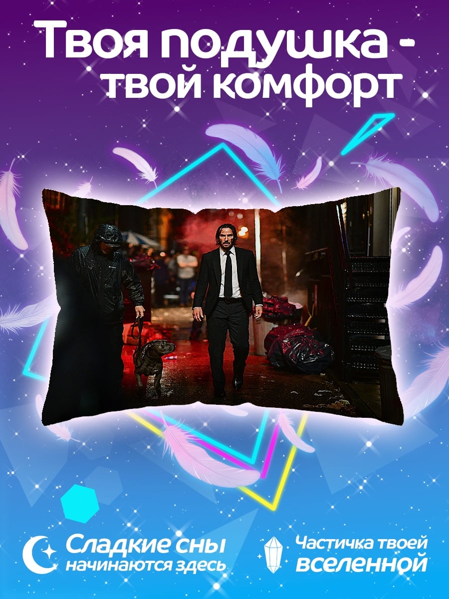 Подушка Джон Уик в переулке
