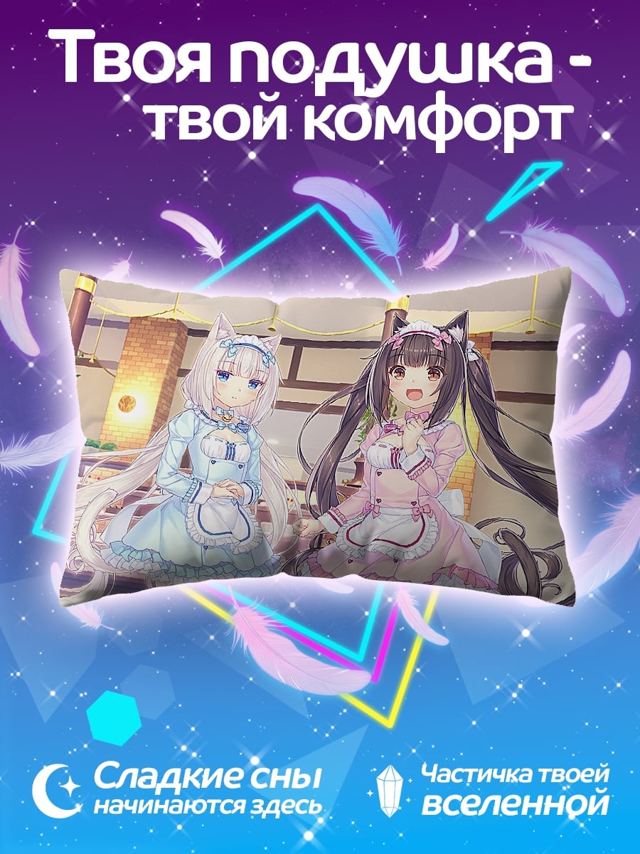 Подушка Неко и Као