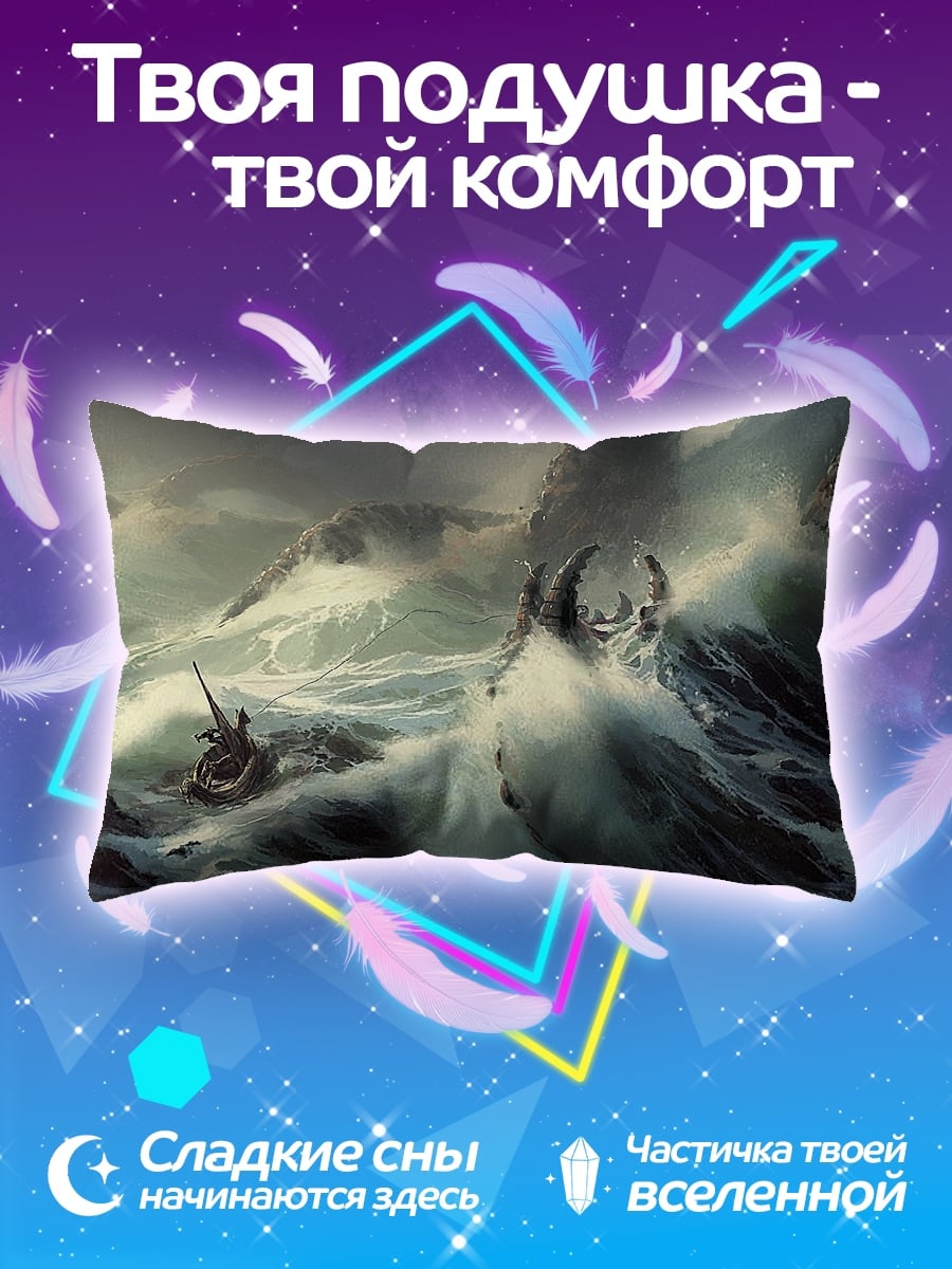 Подушка Шторм и корабль