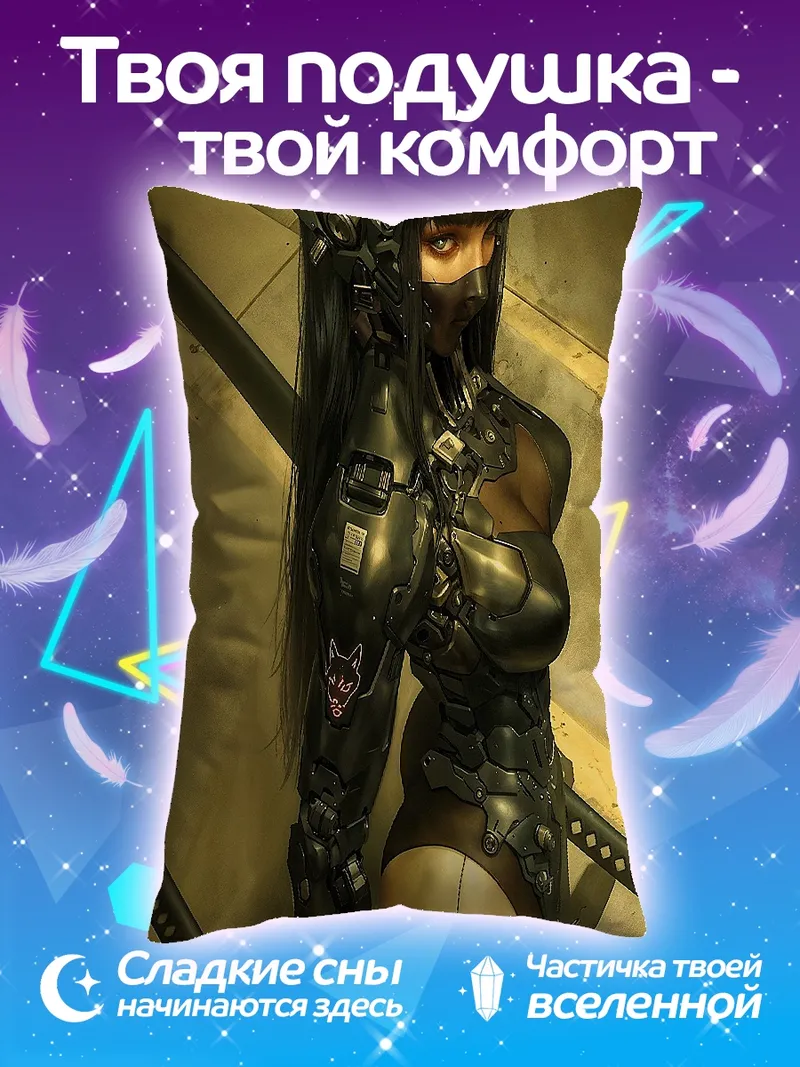 Подушка Киберпанк ниндзя