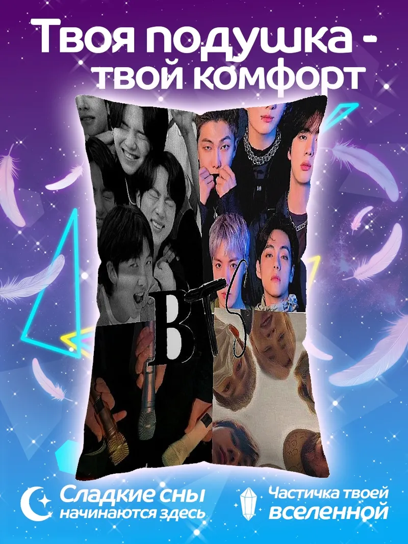 Подушка BTS Army