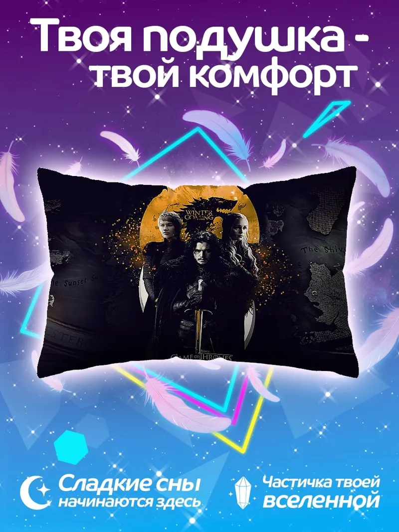 Подушка Зловещая троица