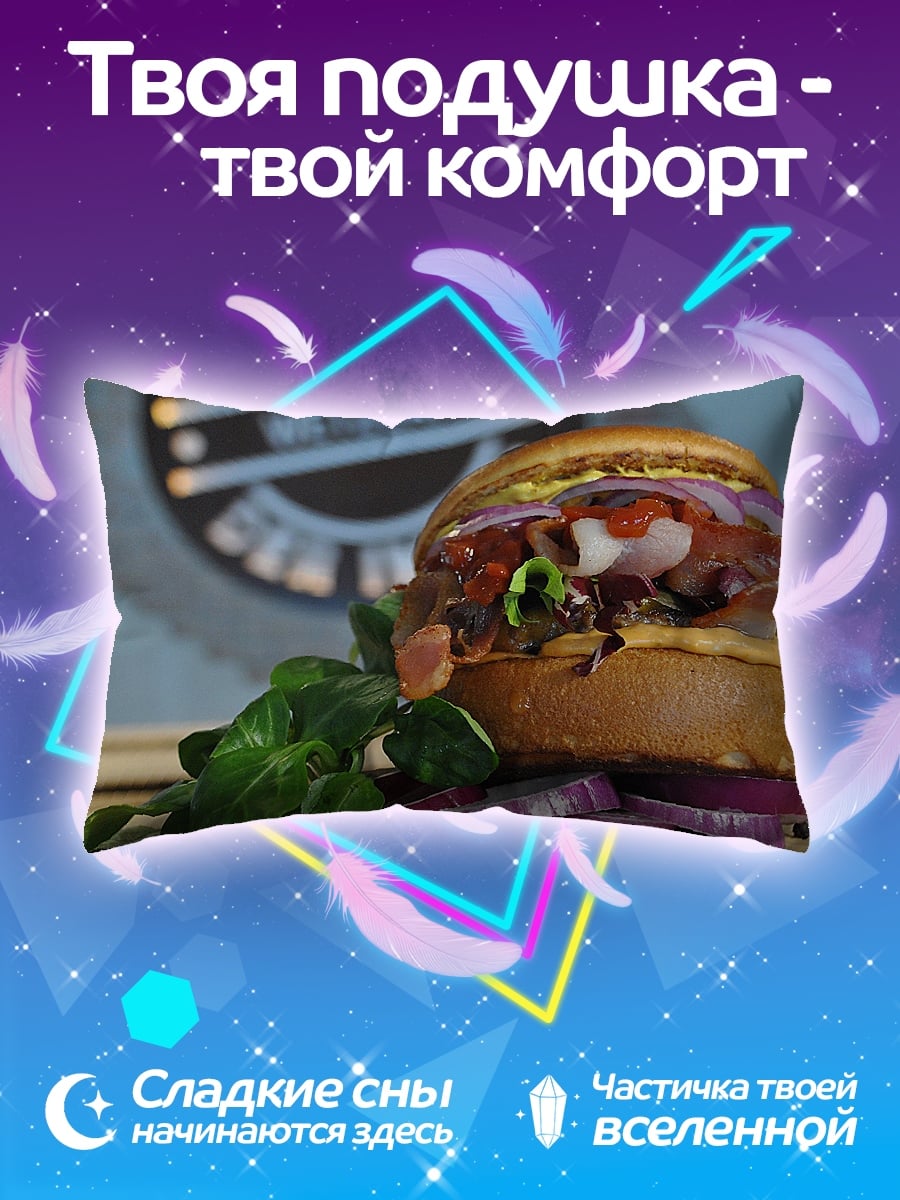 Подушка Сочный бургер
