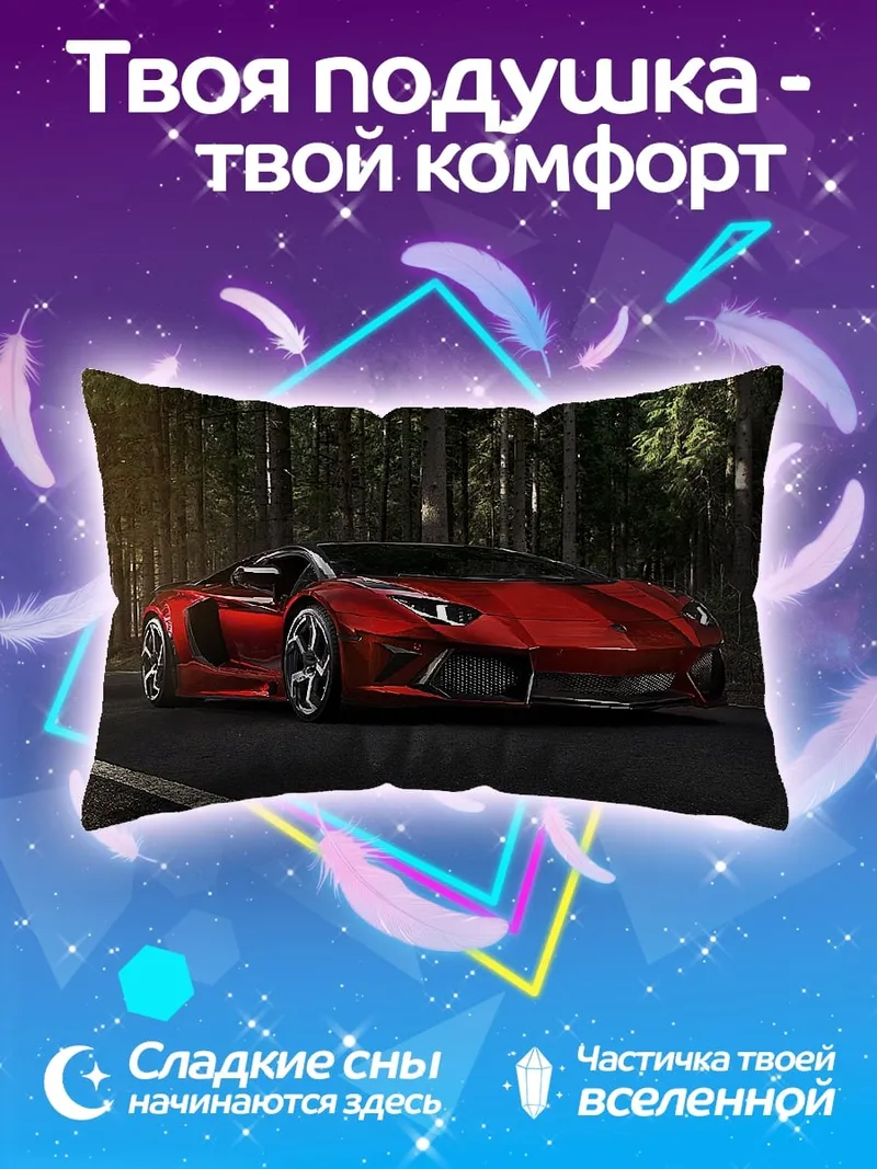 Подушка Красный спорткар