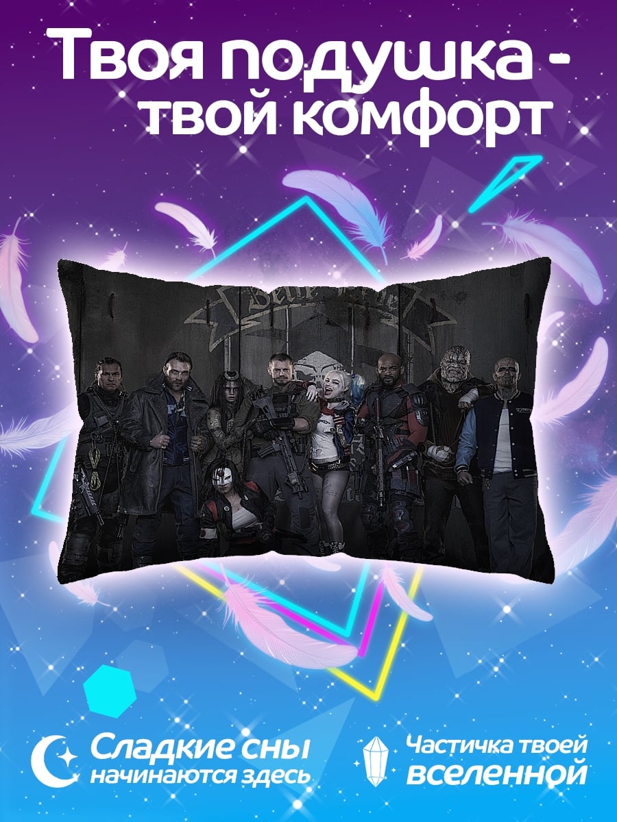 Подушка Отряд самоубийц