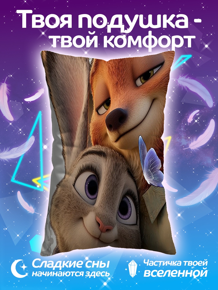 Подушка Ник и Джуди
