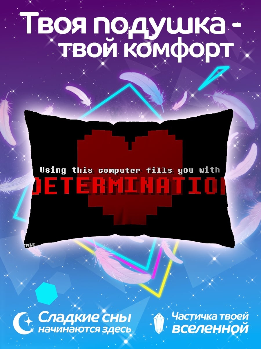 Подушка Решимость