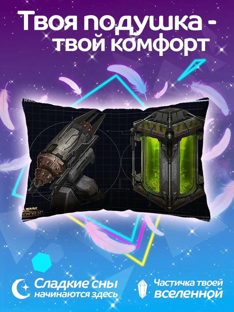 Подушка Древнее оружие и колба