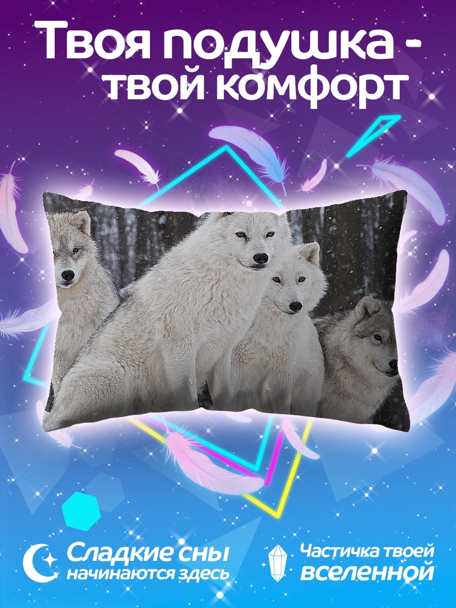 Подушка Стая белых волков