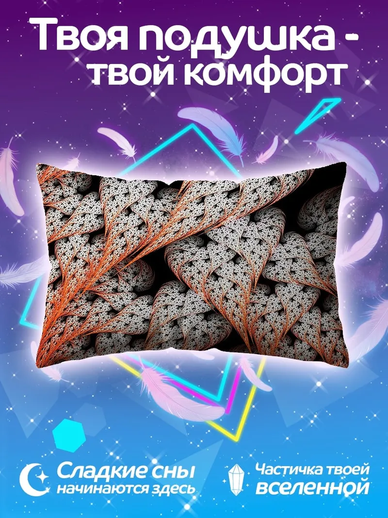 Подушка Оранжевые фракталы