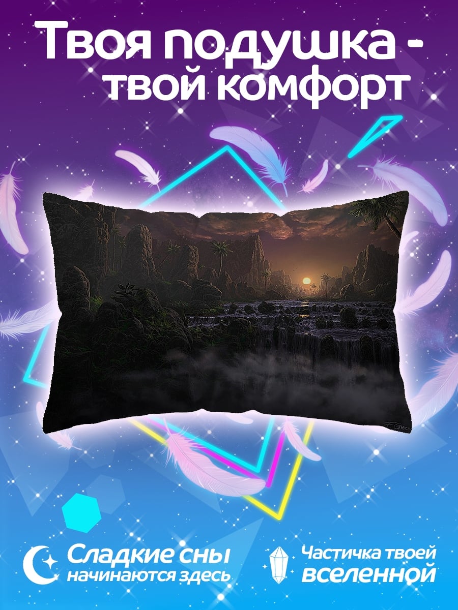 Подушка Туманные водопады закат