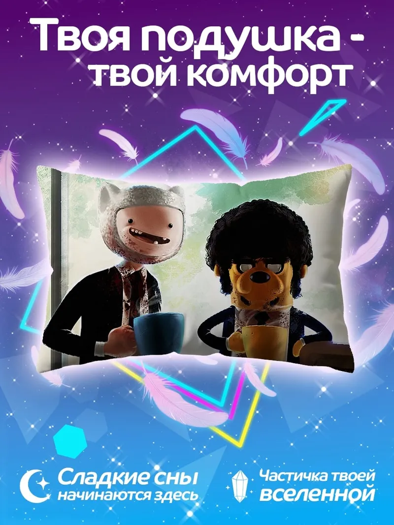 Подушка Финн и Джейк