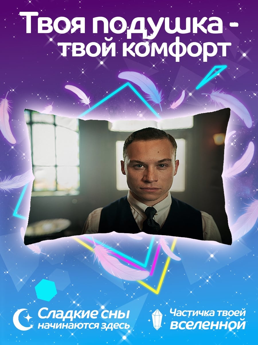 Подушка Томми Шелби стиль