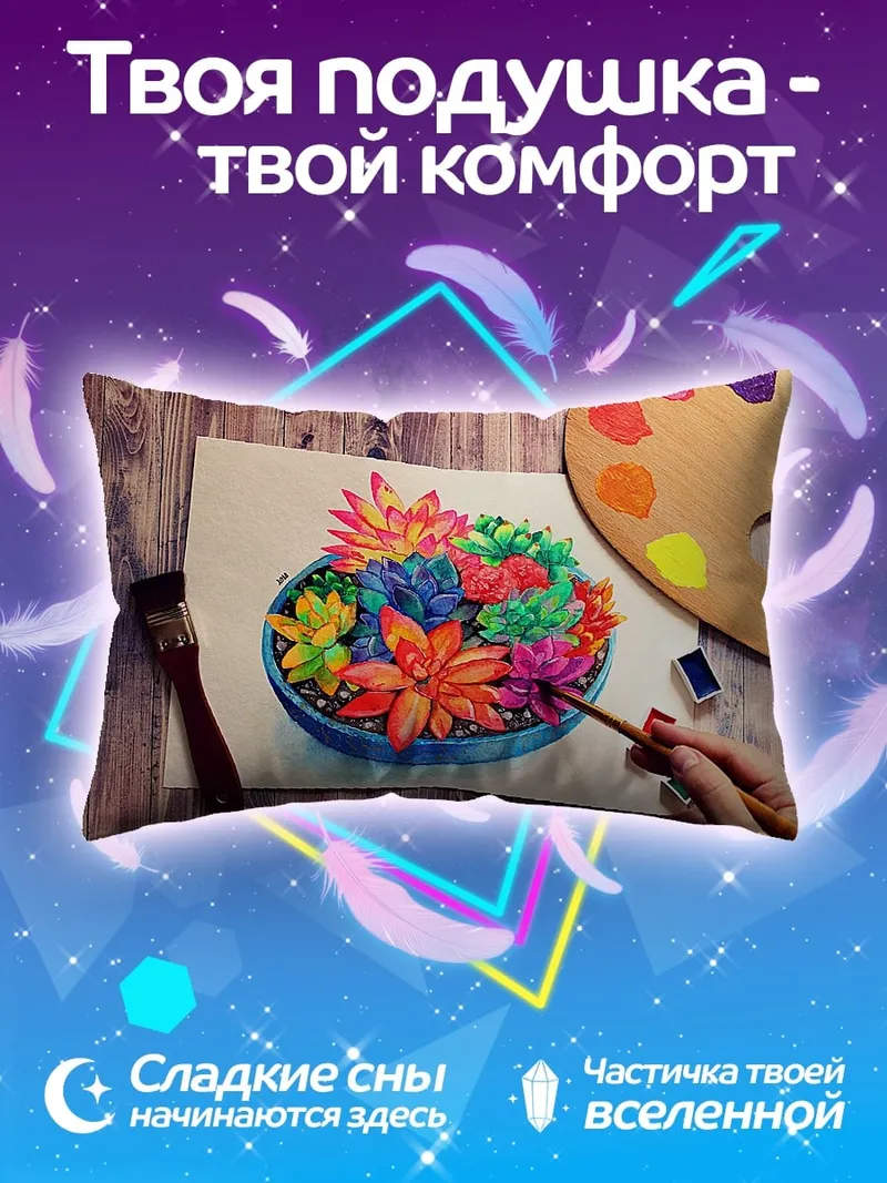 Подушка Цветные суккуленты арт