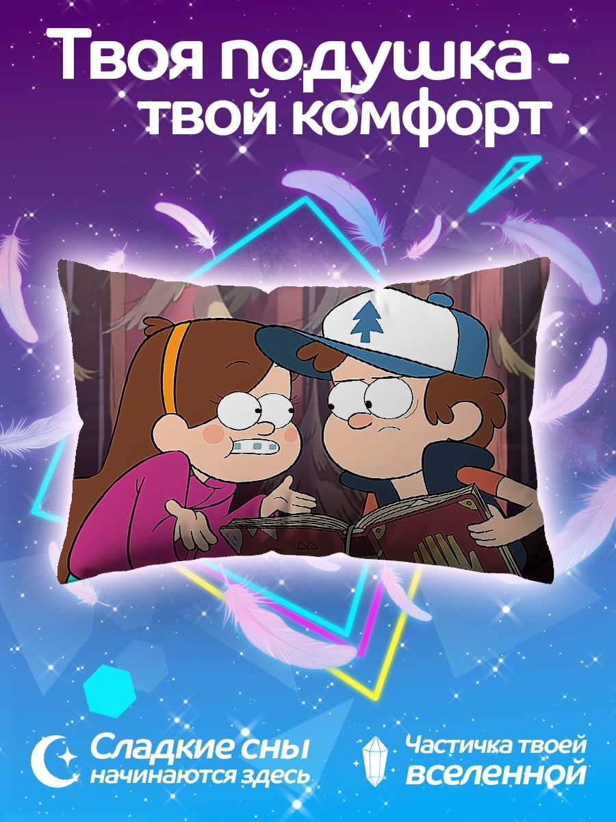 Подушка Диппер и Мэйбл