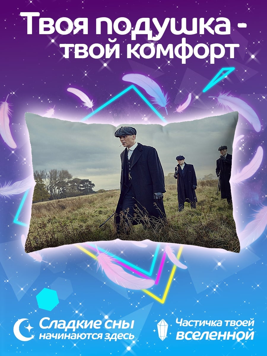 Подушка Острые козырьки