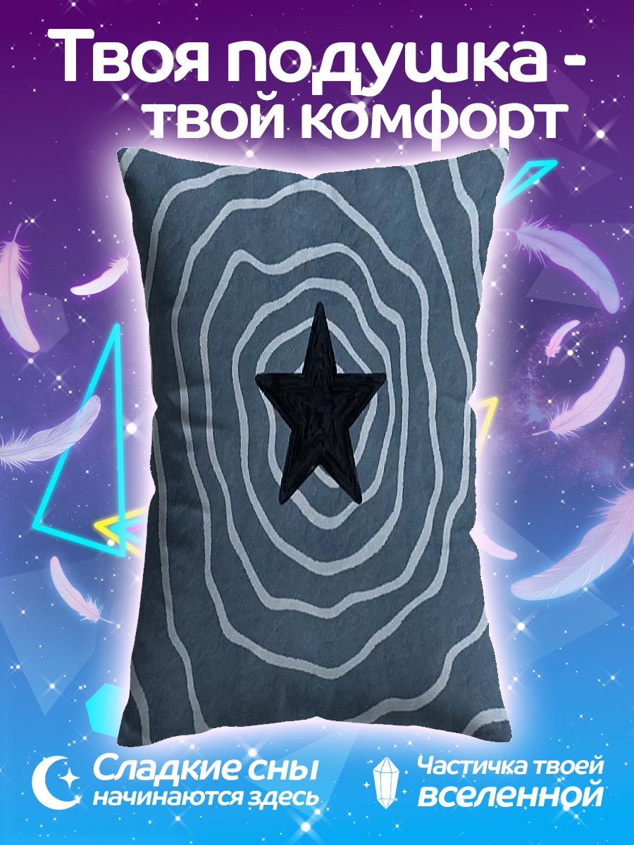 Подушка Черная звезда