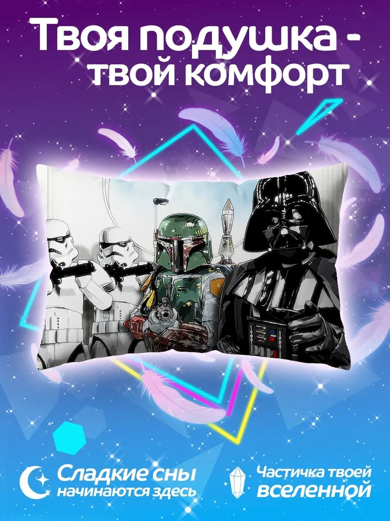 Подушка Звездные войны герои