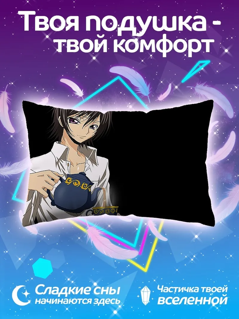 Подушка Лелуш чайная церемония