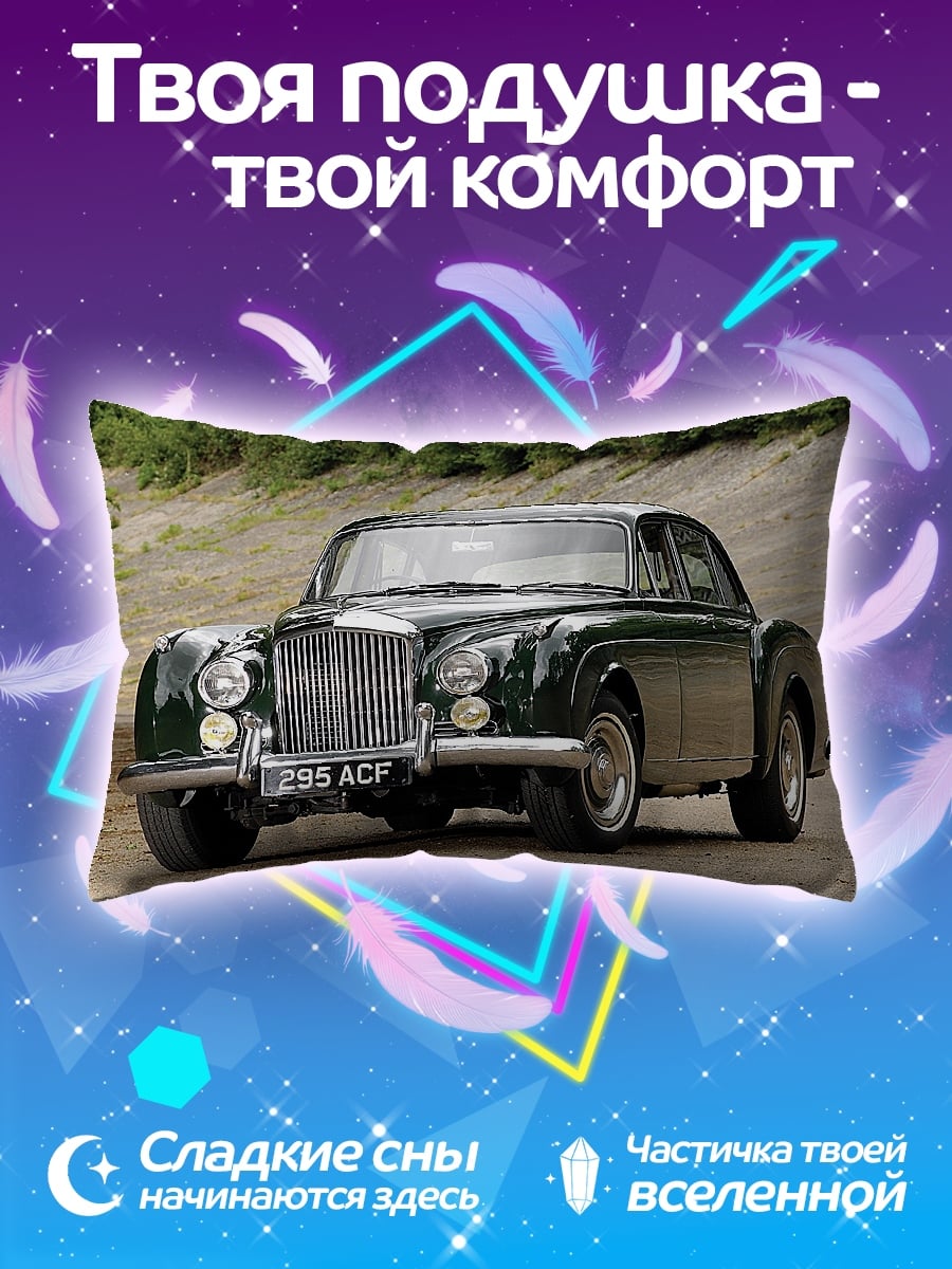 Подушка Классический Бентли