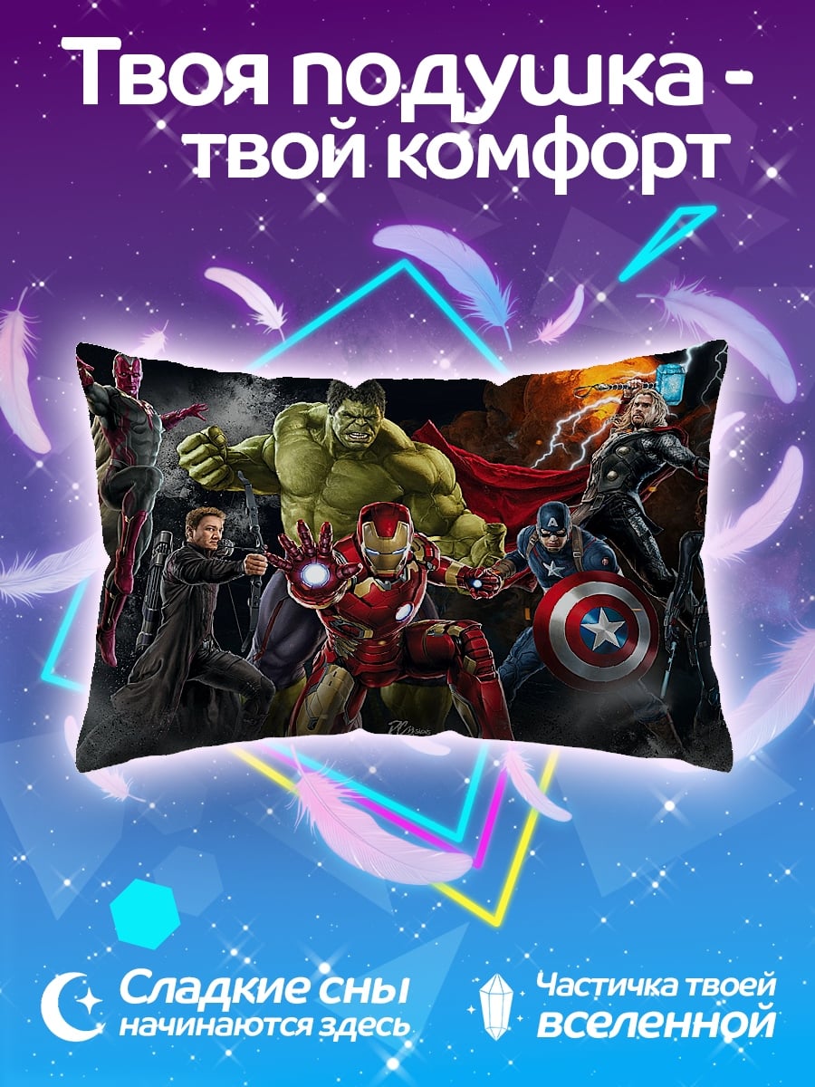 Подушка Мстители команда