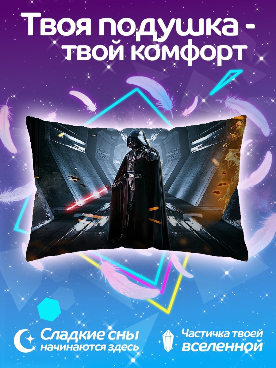 Подушка Дарт Вейдер битва