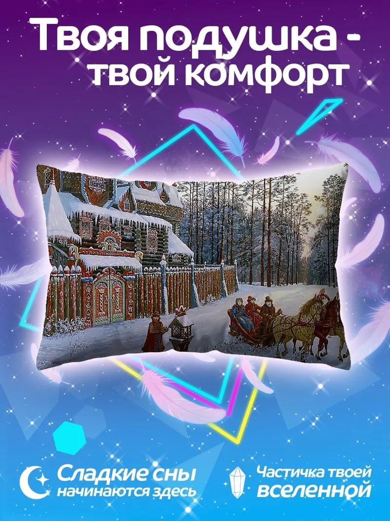 Подушка Зимняя русская деревня