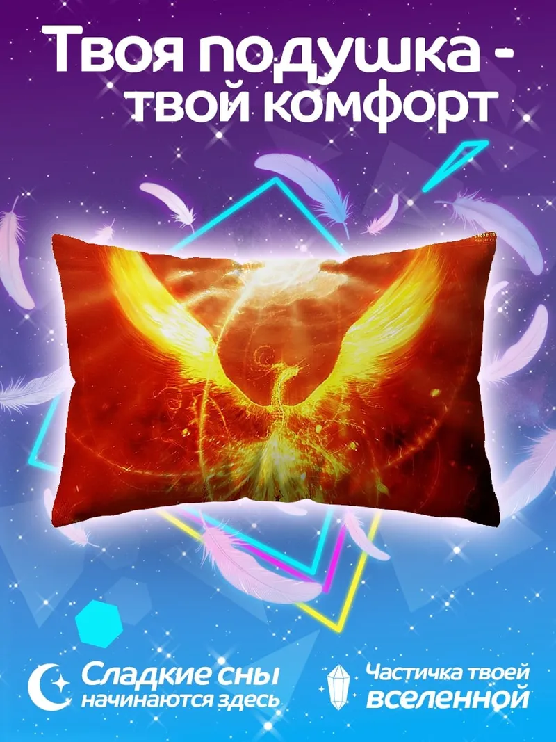 Подушка Огненный феникс возрождается