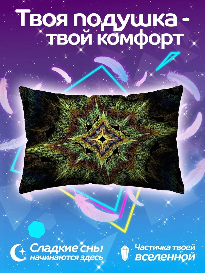 Подушка Фрактальная звезда