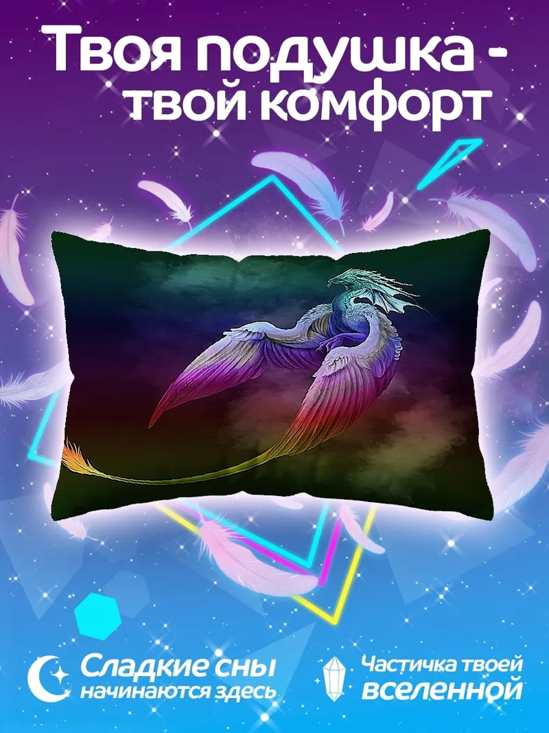 Подушка Радужный феникс в небе