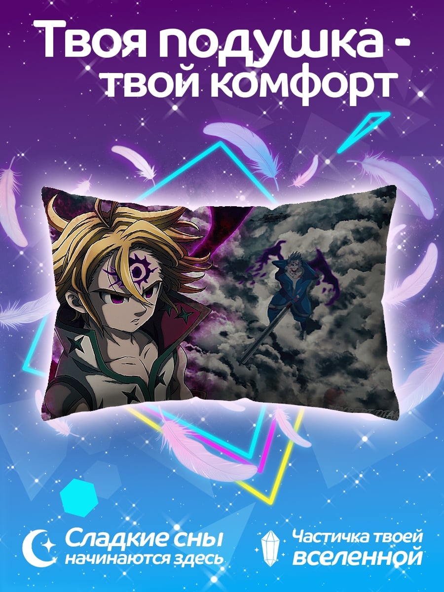 Подушка Мелиодас