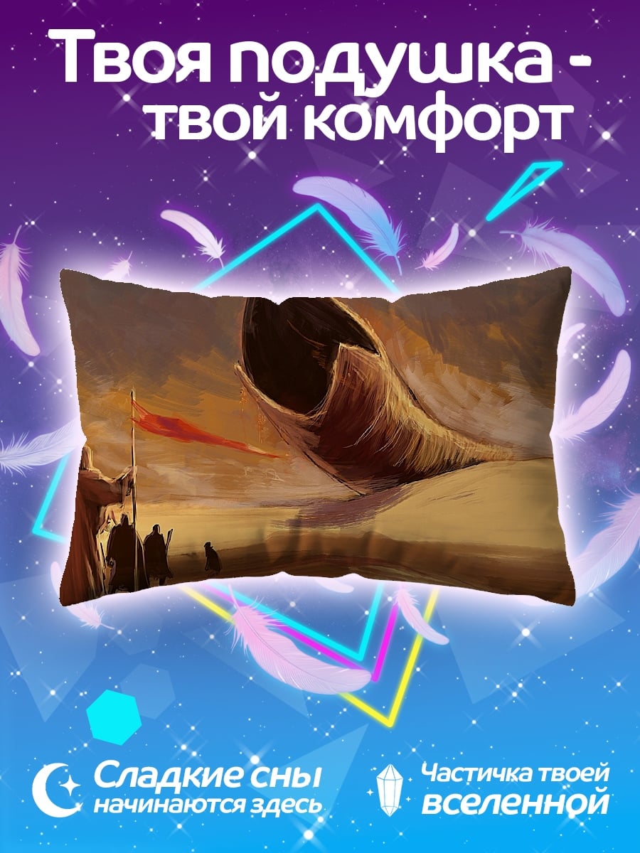 Подушка Песчаный червь