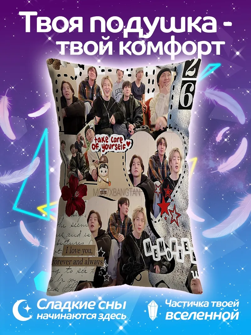 Подушка Коллаж BTS