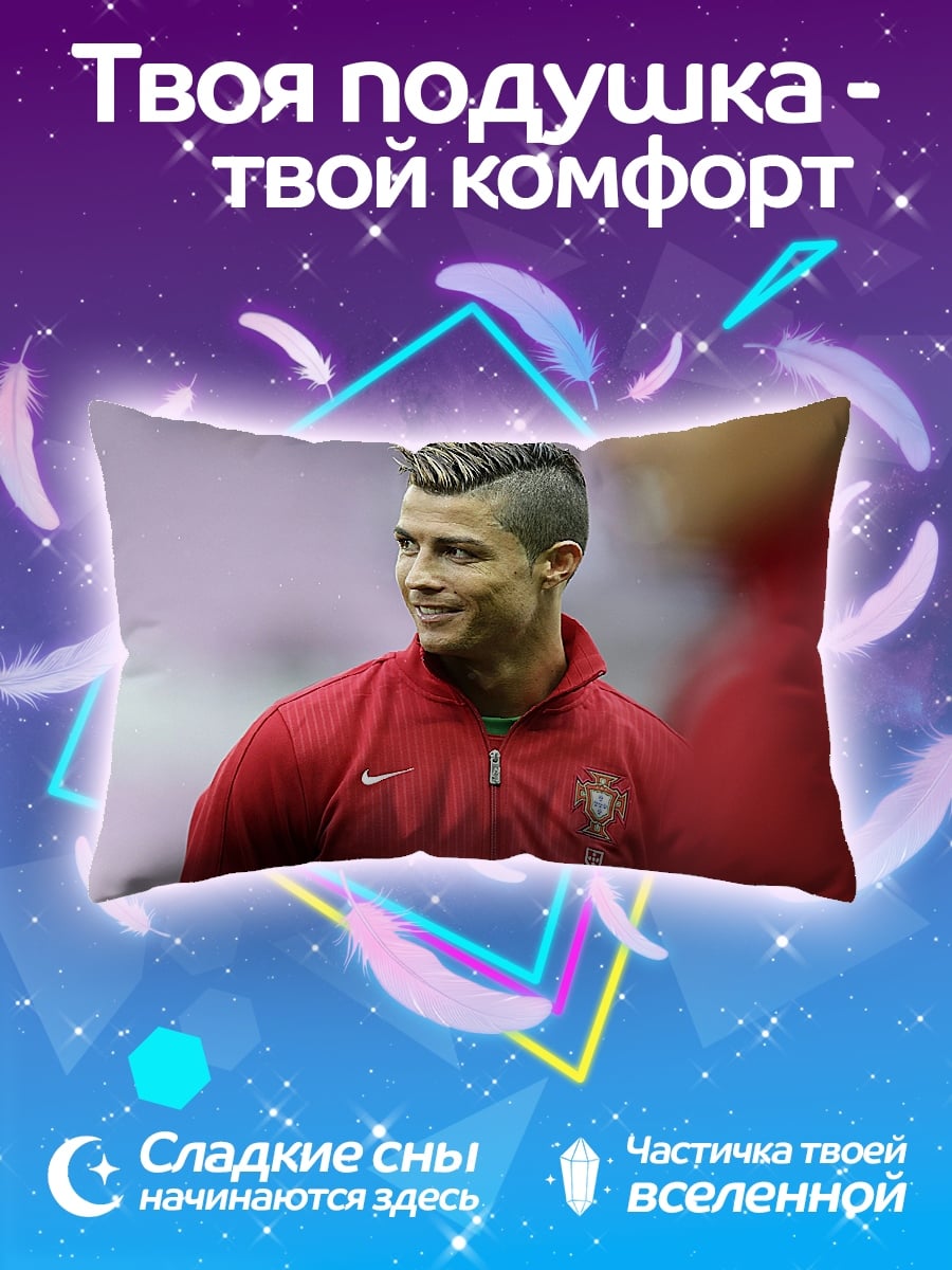 Подушка Криштиану Роналду