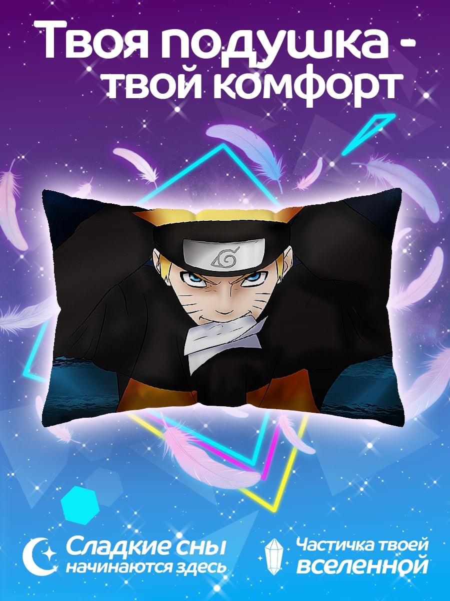 Подушка Наруто Узумаки