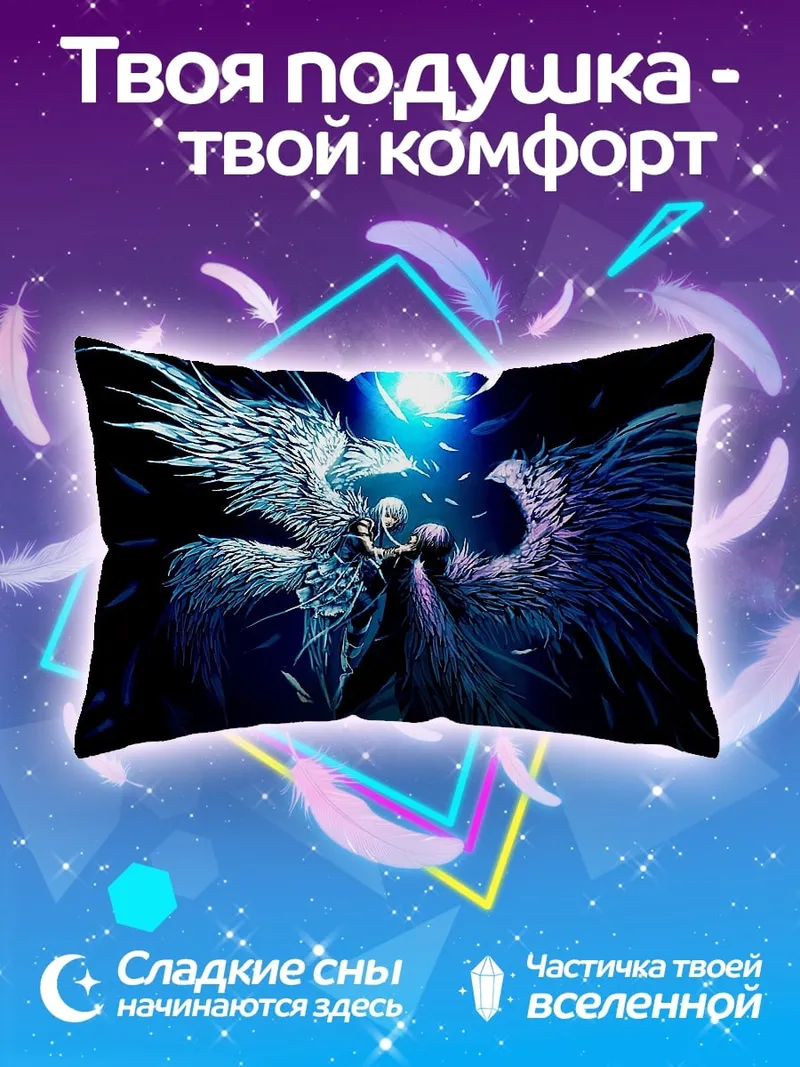 Подушка Ангелы света тьмы