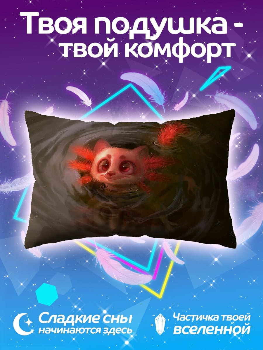 Подушка Милый аксолотль